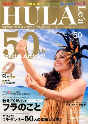 HULA Le'a（フラレア） 2012年11月号 (発売日2012年10月12日) | 雑誌