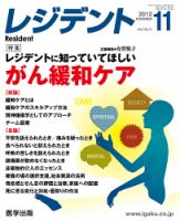 レジデント（Resident） 2012年11月号 表紙