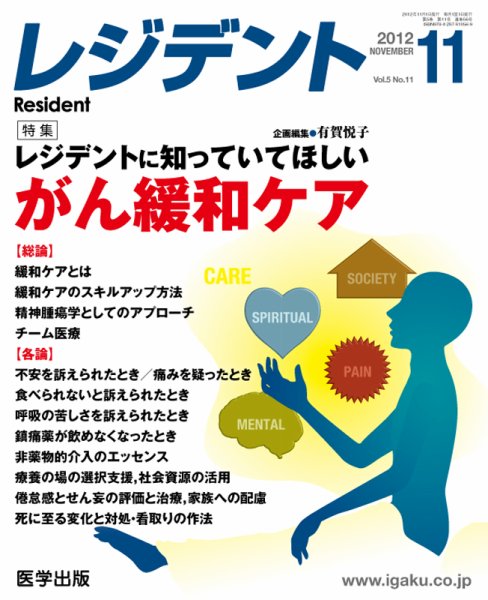 レジデント（Resident） 2012年11月号 (発売日2012年10月15日) 表紙