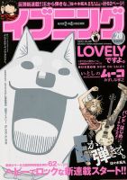 イブニング 10/9号 (発売日2012年09月25日) 表紙