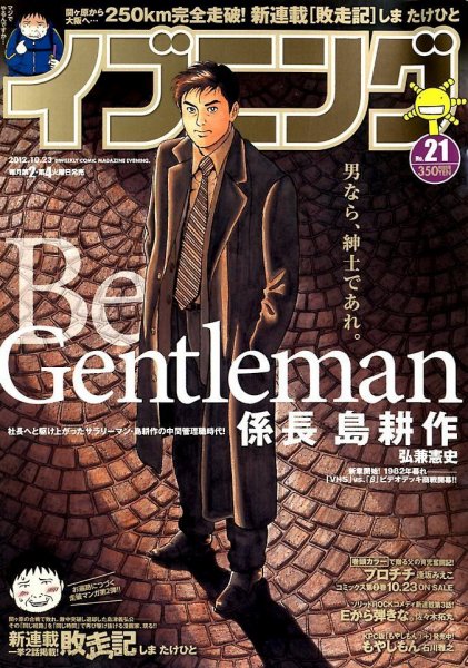 イブニング 10/23号 (発売日2012年10月09日) 表紙