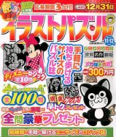 イラストパズル 11月号 (発売日2012年10月09日) 表紙
