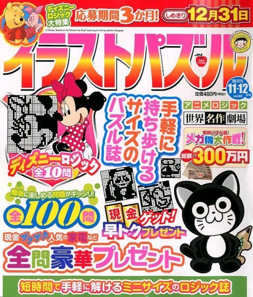 イラストパズル 11月号 (発売日2012年10月09日) 表紙