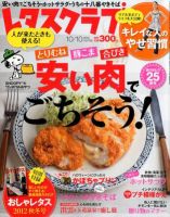 レタスクラブ 10/10号 表紙
