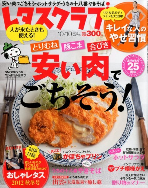 レタスクラブ 10/10号 (発売日2012年09月25日) 表紙