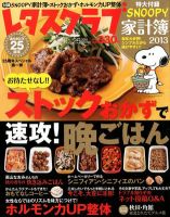 レタスクラブ 10/25号 表紙