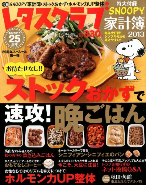 レタスクラブ 10/25号 (発売日2012年10月10日) 表紙