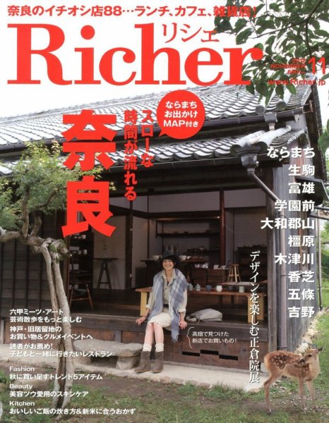 Richer(リシェ) 2012年11月号 (発売日2012年10月05日) 表紙