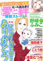 涙がこぼれたあの一言 11月号 (発売日2012年10月06日) 表紙