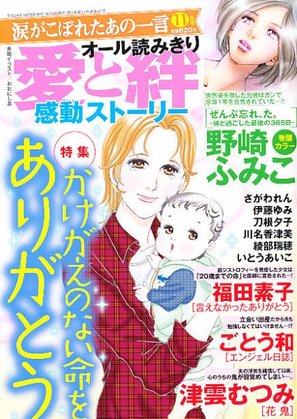 涙がこぼれたあの一言 11月号 (発売日2012年10月06日) 表紙