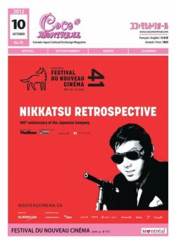 ココモントリオール 10月号 (発売日2012年10月10日) 表紙