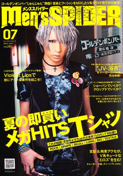 men’s SPIDER (メンズスパイダー) 7月号 (発売日2012年05月24日) 表紙