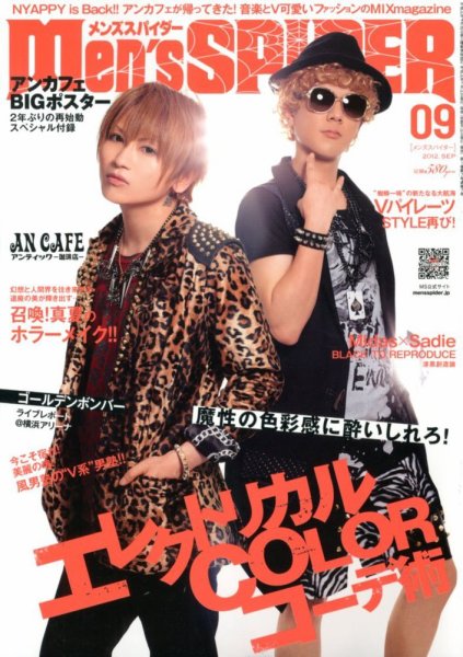 men’s SPIDER (メンズスパイダー) 9月号 (発売日2012年07月24日) 表紙