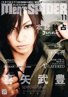 men's SPIDER (メンズスパイダー) 11月号 (発売日2012年09月24日 men's SPIDER (メンズスパイダー) 11月号 (発売日2012年09月24日