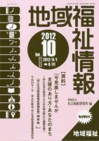 地域福祉情報 10月号 表紙