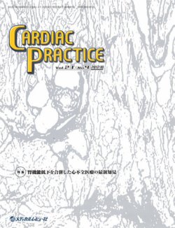CARDIAC PRACTICE（カーディアックプラクティス） Vol.23 No.4 (発売日 ...