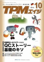 TPMエイジ 2012年10月号 (発売日2012年10月05日) 表紙