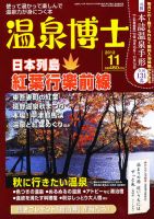 温泉博士 11月号 (発売日2012年10月10日) 表紙