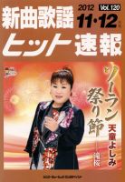 新曲歌謡ヒット速報 表紙