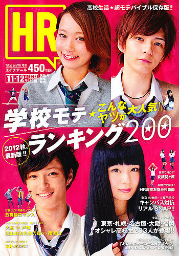 HR (エイチアール) #013 2012年 05月号 雑誌 - 雑誌