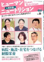 ヒューマンニュートリション 2012.11-12 (発売日2012年10月08日) 表紙