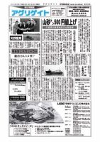 アグリゲイト 2012/09/24号 表紙