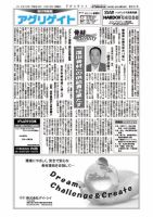 アグリゲイト 2012/10/08号 表紙