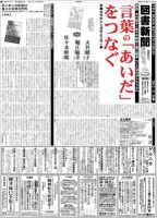 図書新聞 3063号 (発売日2012年05月19日) 表紙