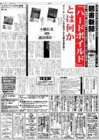 図書新聞 3064号 (発売日2012年05月26日) 表紙