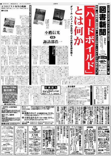 図書新聞 3064号 (発売日2012年05月26日) 表紙