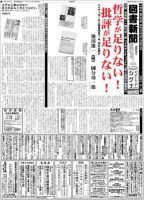 図書新聞 3065号 (発売日2012年06月02日) 表紙