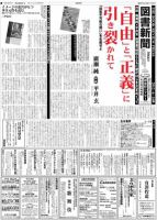図書新聞 3066号 (発売日2012年06月11日) 表紙