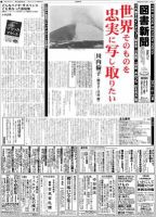 図書新聞 3067号 (発売日2012年06月16日) 表紙