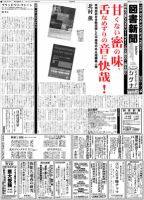 図書新聞 3069号 (発売日2012年06月30日) 表紙