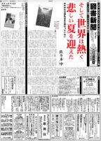 図書新聞 3070号 (発売日2012年07月09日) 表紙