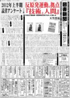 図書新聞 3071号 (発売日2012年07月14日) 表紙