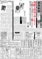 図書新聞 3072号 (発売日2012年07月21日) 表紙