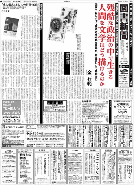 図書新聞 3072号 (発売日2012年07月21日) 表紙