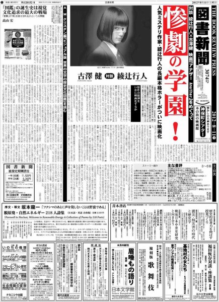 図書新聞 3074号 (発売日2012年08月04日) 表紙