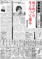 図書新聞 3075号 (発売日2012年08月11日) 表紙