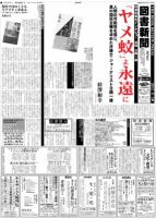 図書新聞 3076号 (発売日2012年08月25日) 表紙