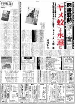 図書新聞 3076号 (発売日2012年08月25日) 表紙