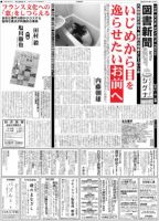 図書新聞 3077号 (発売日2012年09月01日) 表紙
