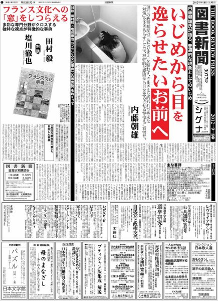 図書新聞 3077号 (発売日2012年09月01日) 表紙