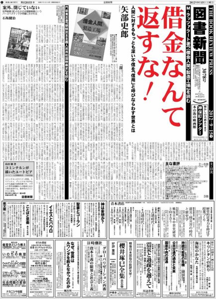 図書新聞 3078号 (発売日2012年09月10日) 表紙