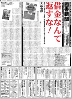 図書新聞 3078号 (発売日2012年09月10日) 表紙