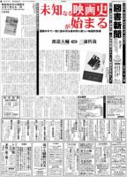 図書新聞 3079号 (発売日2012年09月15日) 表紙