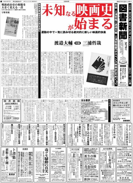 図書新聞 3079号 (発売日2012年09月15日) 表紙