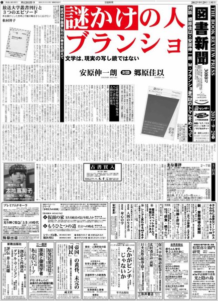 図書新聞 3080号 (発売日2012年09月22日) 表紙
