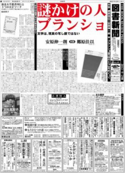 図書新聞 3080号 (発売日2012年09月22日) 表紙